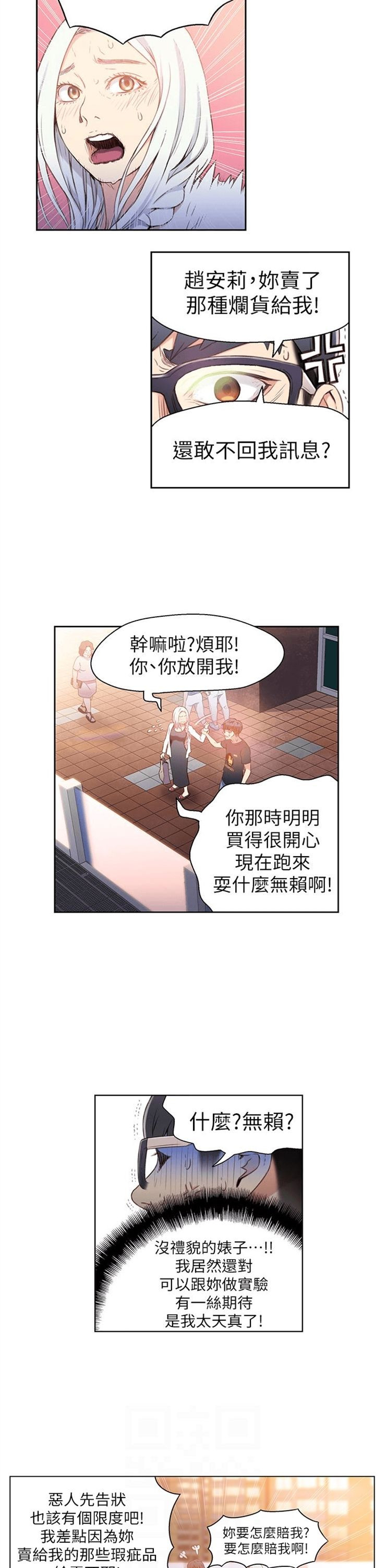 （週7）超導體魯蛇 1-32 中文翻譯（更新中）全集