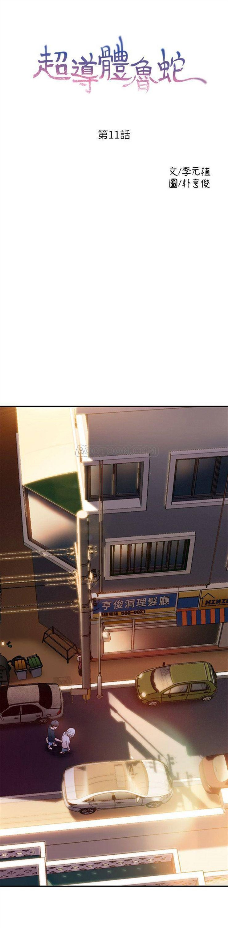 （週7）超導體魯蛇 1-32 中文翻譯（更新中）全集