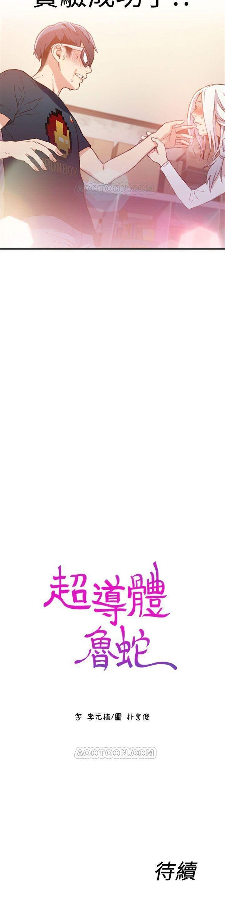 （週7）超導體魯蛇 1-32 中文翻譯（更新中）全集