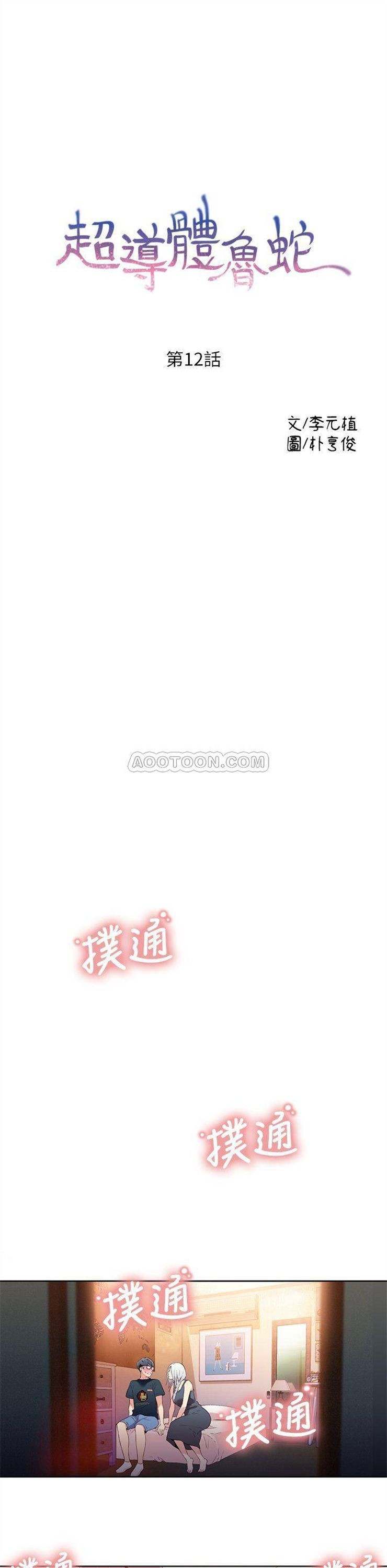 （週7）超導體魯蛇 1-32 中文翻譯（更新中）全集