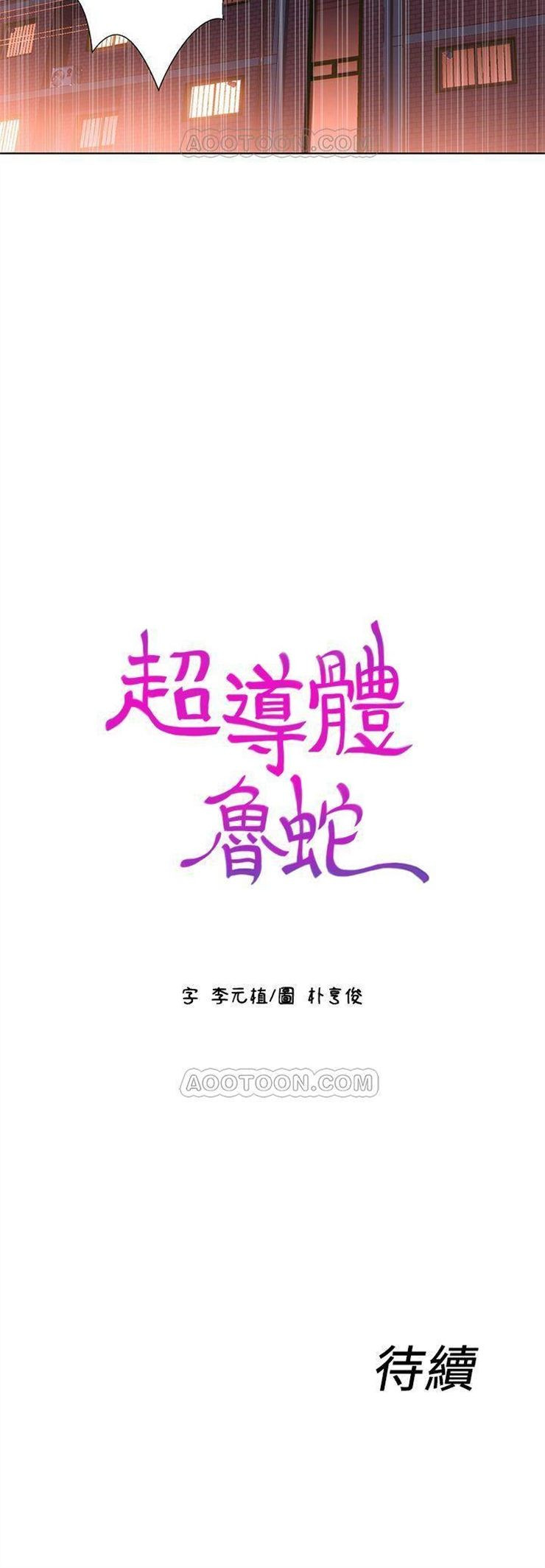 （週7）超導體魯蛇 1-32 中文翻譯（更新中）全集