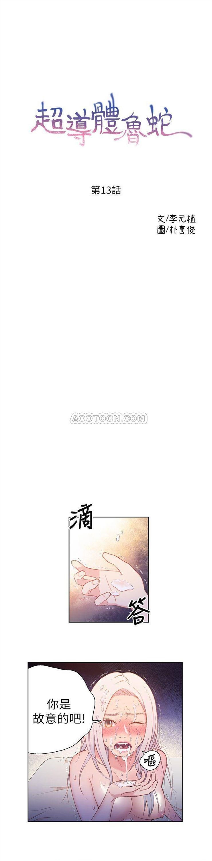 （週7）超導體魯蛇 1-32 中文翻譯（更新中）全集