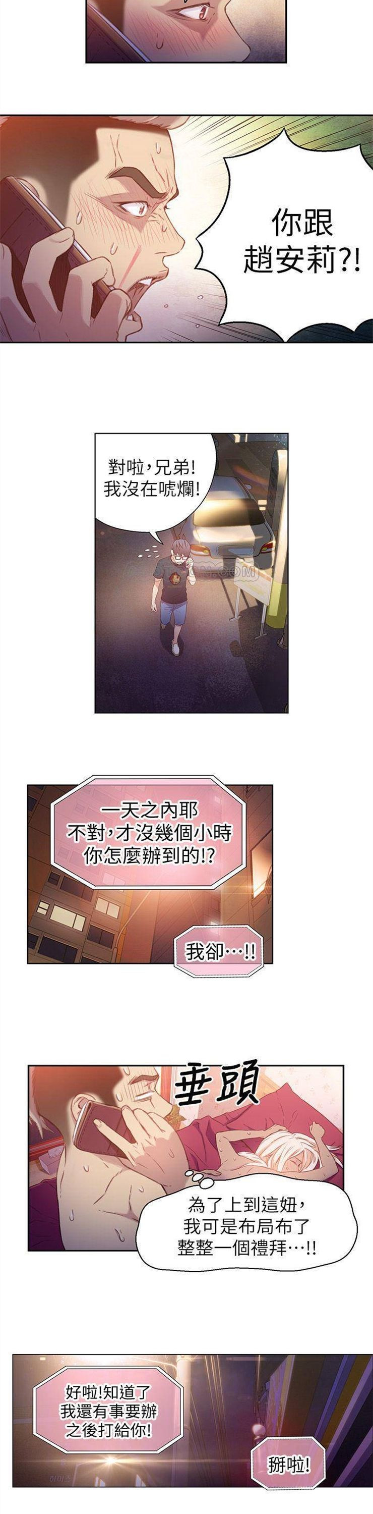 （週7）超導體魯蛇 1-32 中文翻譯（更新中）全集