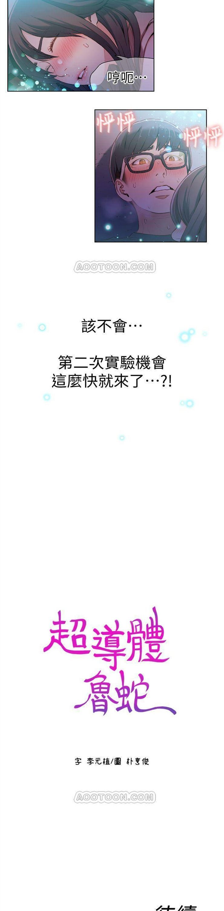 （週7）超導體魯蛇 1-32 中文翻譯（更新中）全集