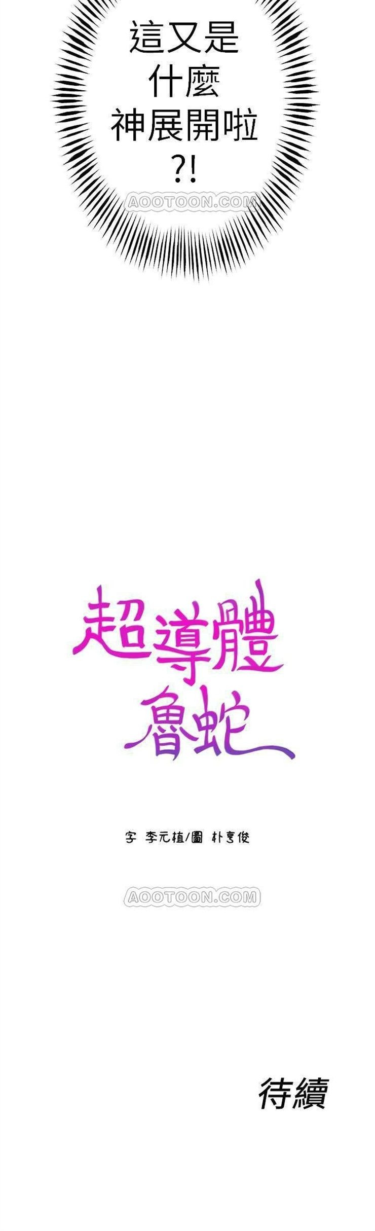 （週7）超導體魯蛇 1-32 中文翻譯（更新中）全集