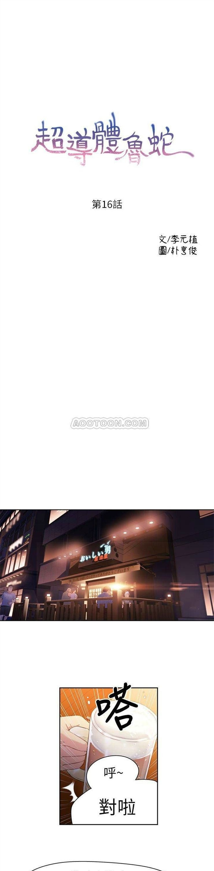 （週7）超導體魯蛇 1-32 中文翻譯（更新中）全集