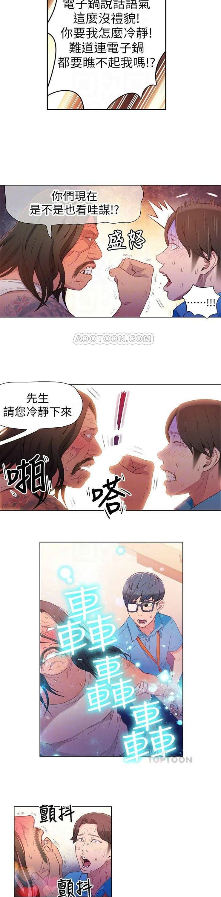 （週7）超導體魯蛇 1-32 中文翻譯（更新中）全集