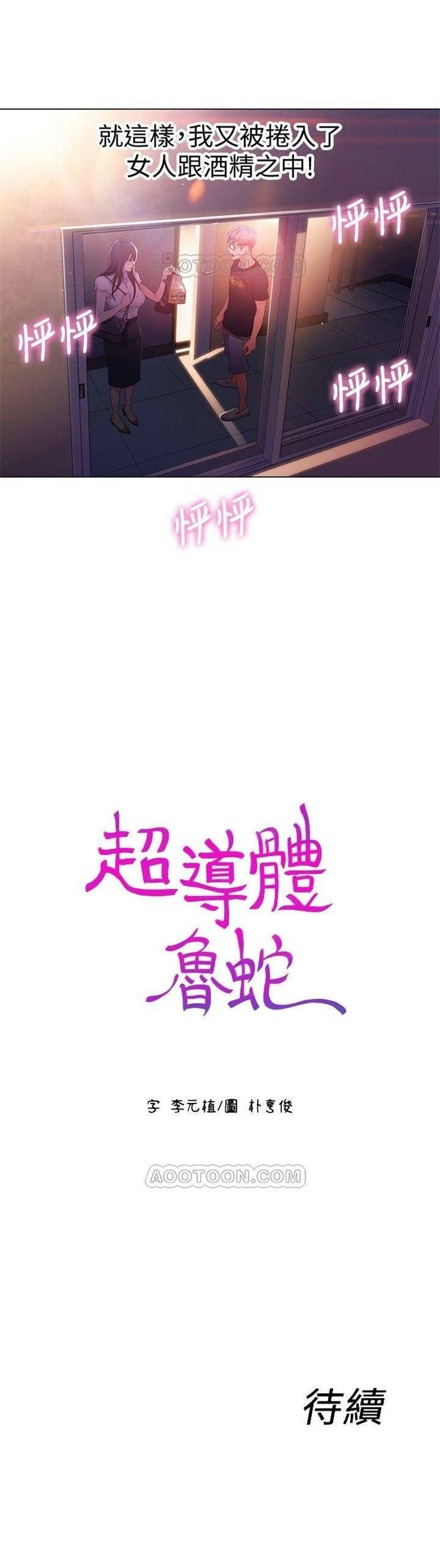 （週7）超導體魯蛇 1-32 中文翻譯（更新中）全集