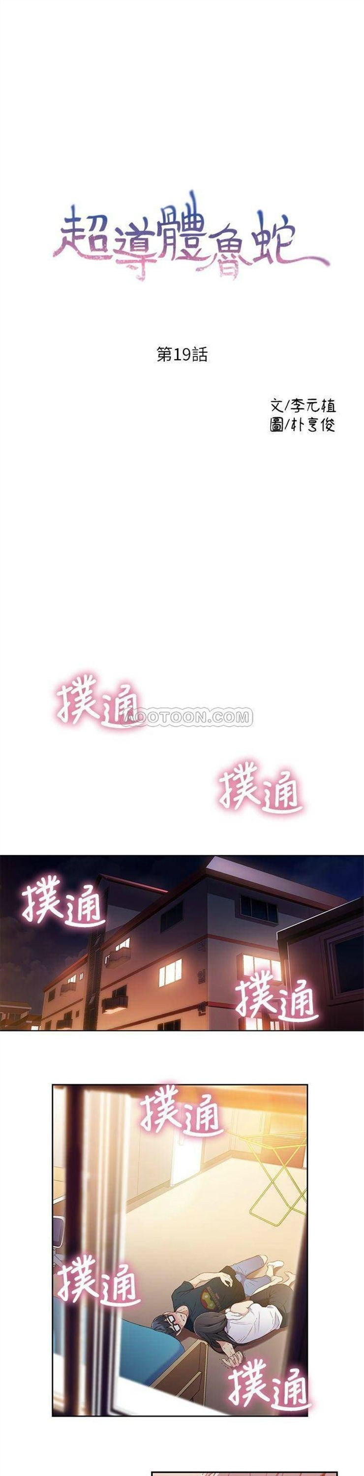 （週7）超導體魯蛇 1-32 中文翻譯（更新中）全集