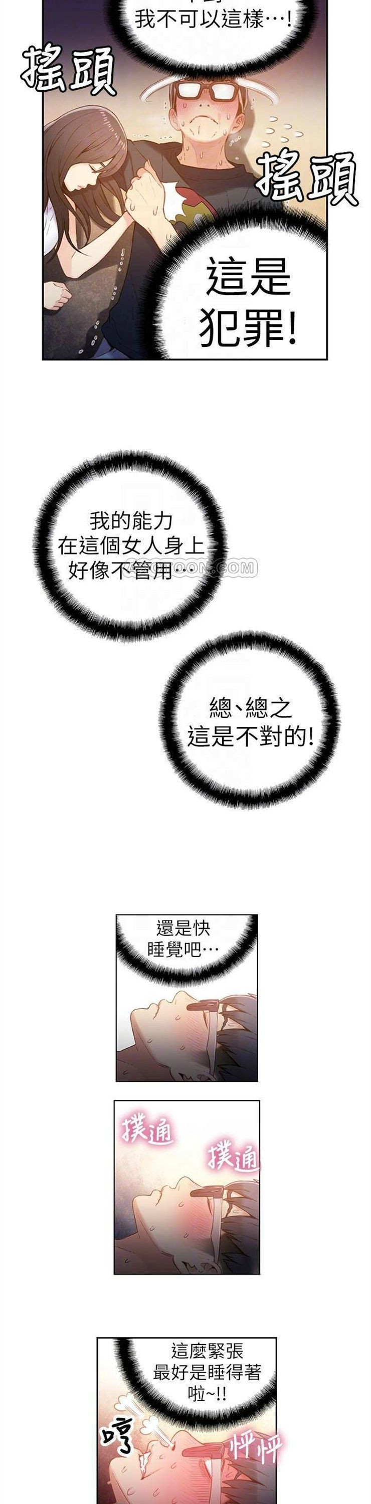 （週7）超導體魯蛇 1-32 中文翻譯（更新中）全集