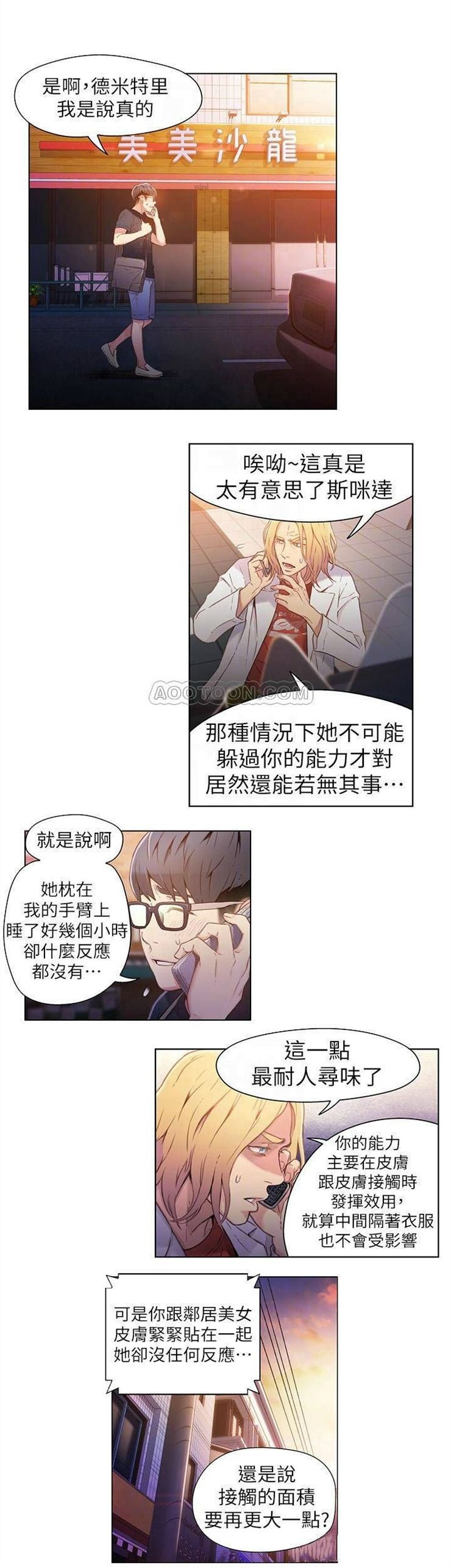 （週7）超導體魯蛇 1-32 中文翻譯（更新中）全集