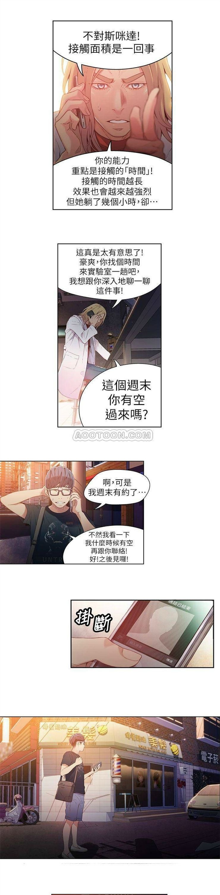 （週7）超導體魯蛇 1-32 中文翻譯（更新中）全集