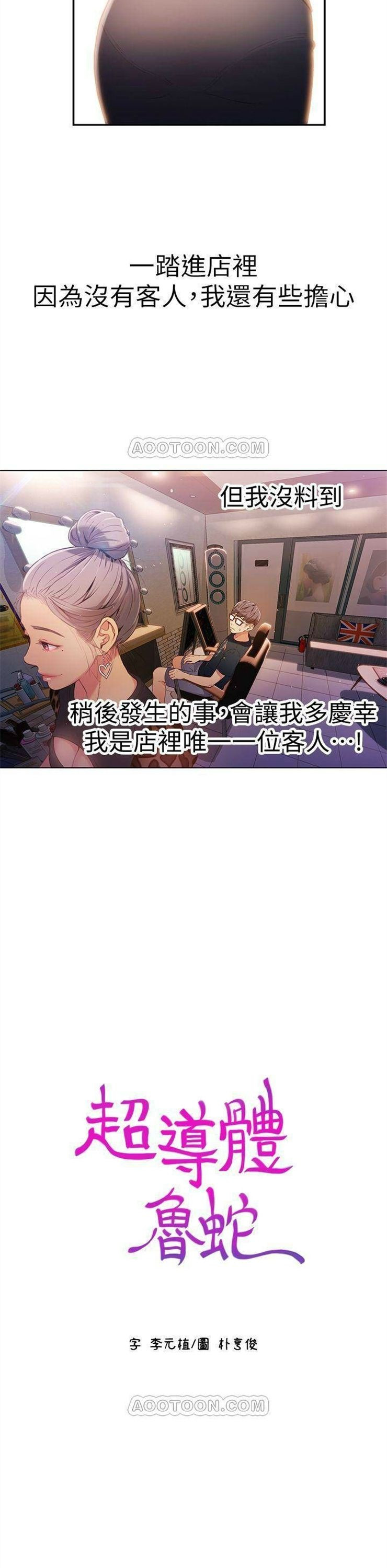 （週7）超導體魯蛇 1-32 中文翻譯（更新中）全集