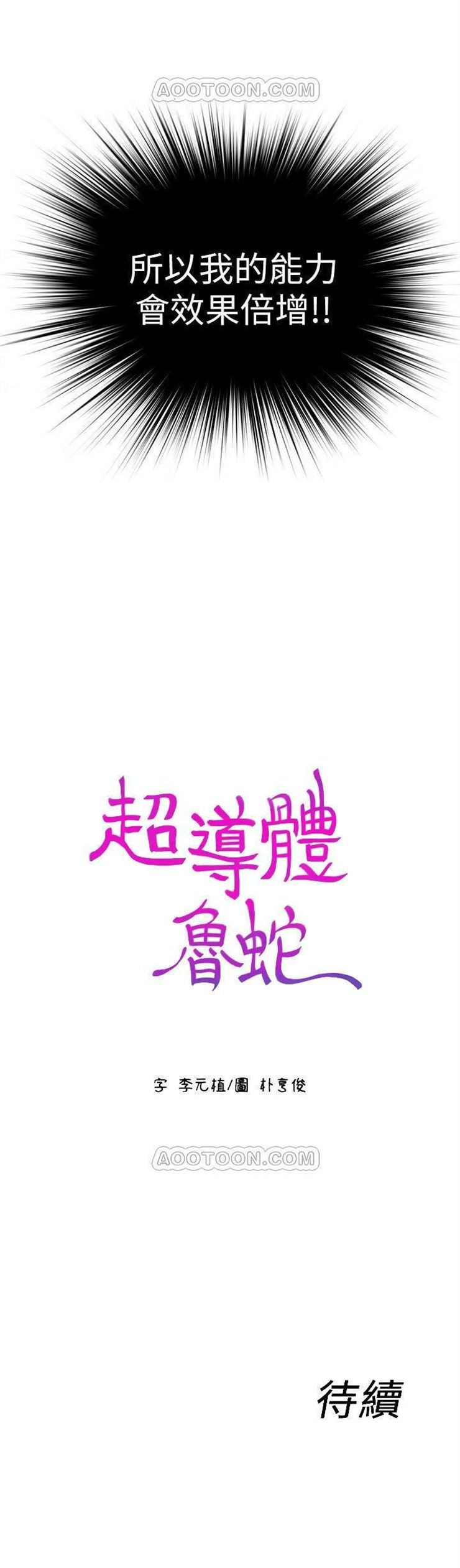 （週7）超導體魯蛇 1-32 中文翻譯（更新中）全集