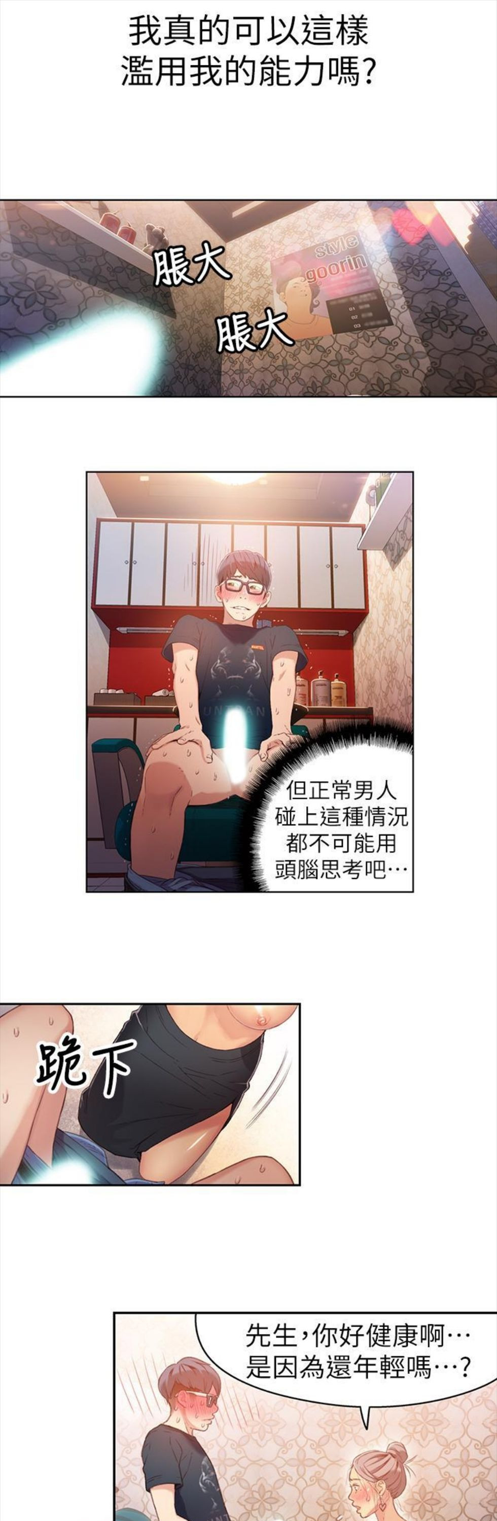 （週7）超導體魯蛇 1-32 中文翻譯（更新中）全集