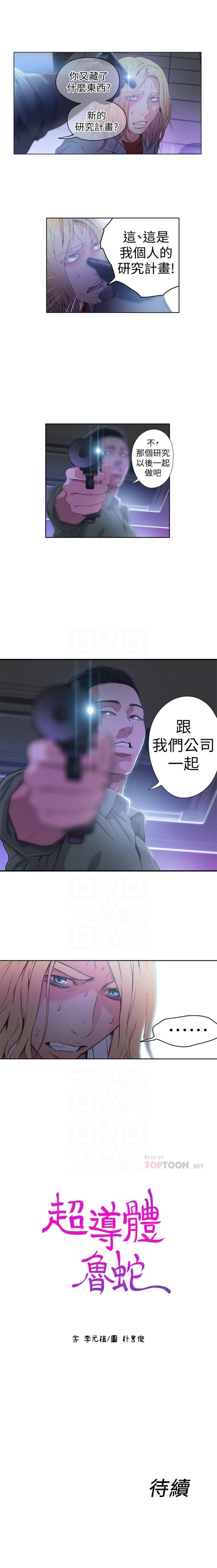 （週7）超導體魯蛇 1-32 中文翻譯（更新中）全集