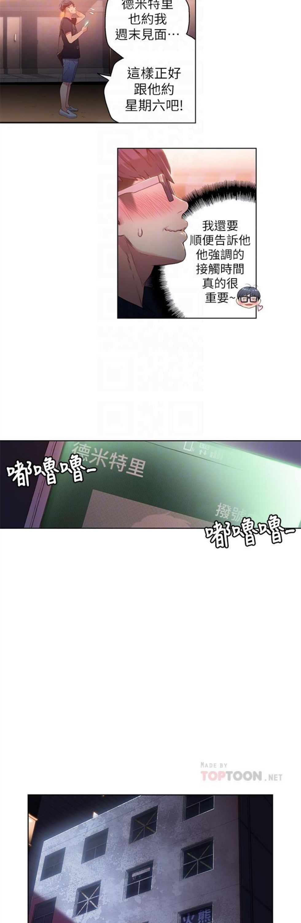 （週7）超導體魯蛇 1-32 中文翻譯（更新中）全集