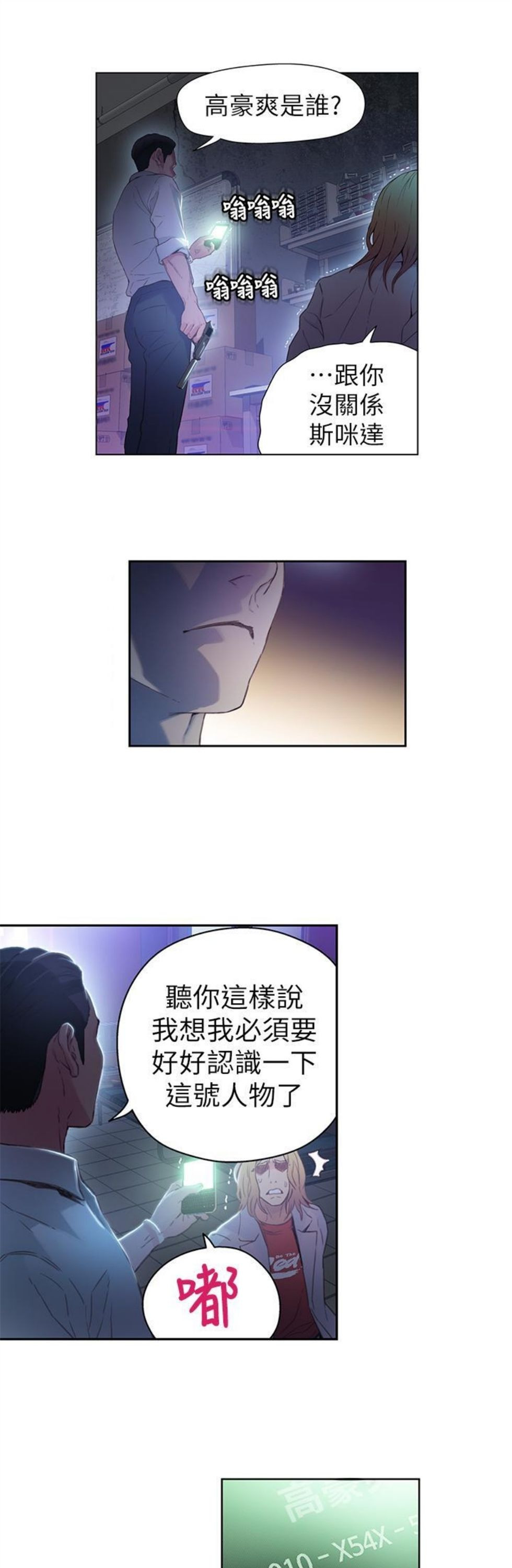 （週7）超導體魯蛇 1-32 中文翻譯（更新中）全集