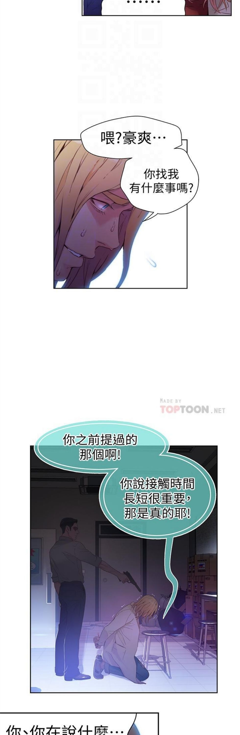 （週7）超導體魯蛇 1-32 中文翻譯（更新中）全集