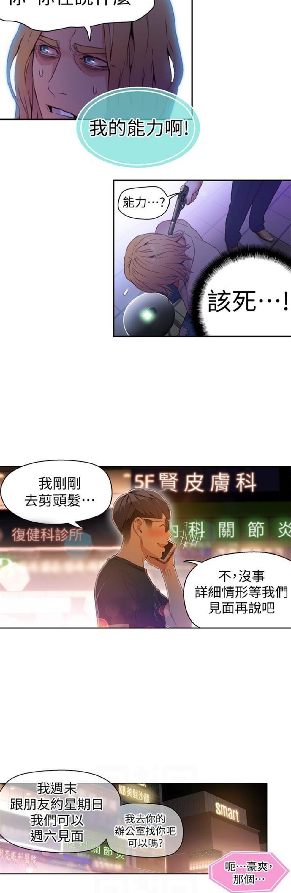 （週7）超導體魯蛇 1-32 中文翻譯（更新中）全集