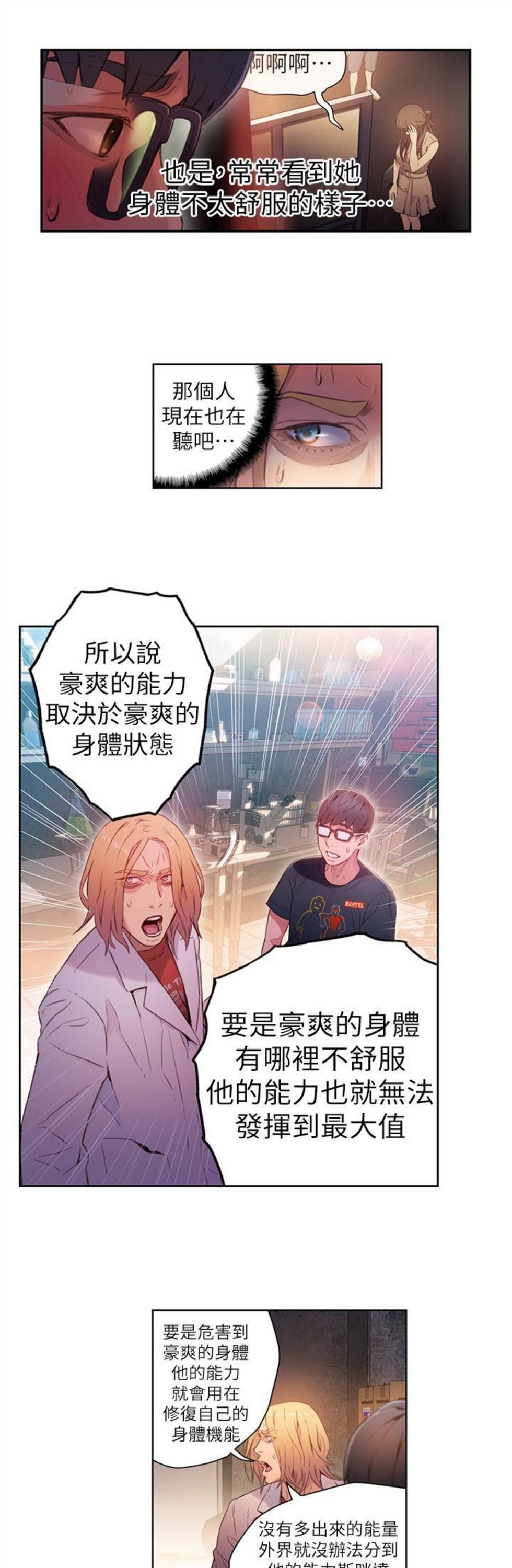 （週7）超導體魯蛇 1-32 中文翻譯（更新中）全集