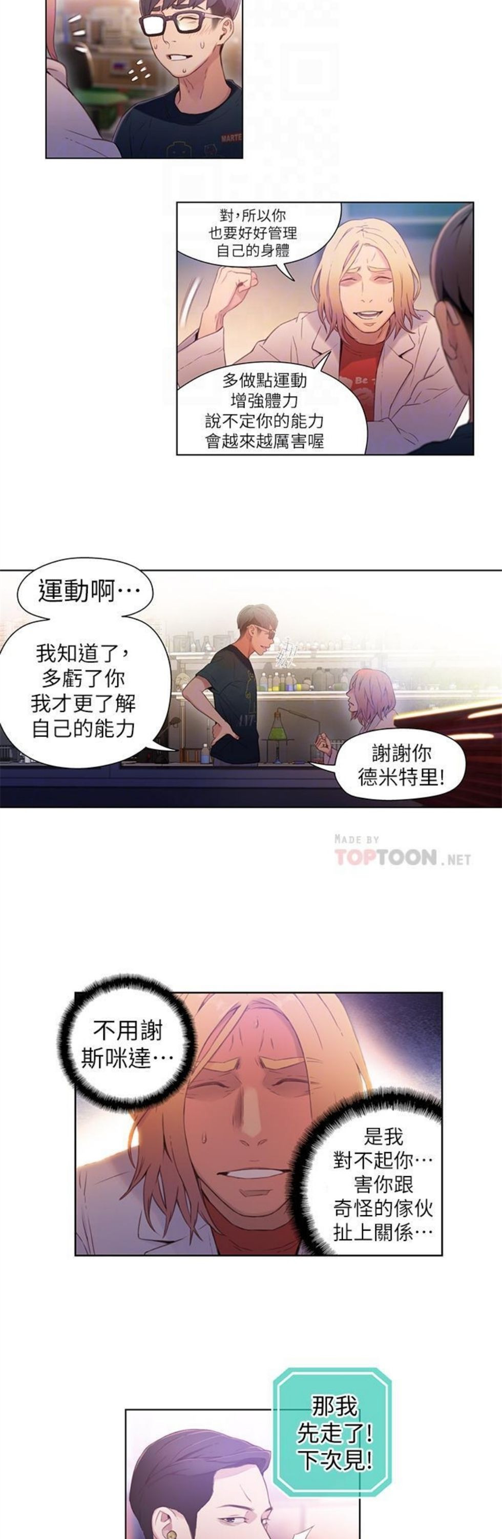 （週7）超導體魯蛇 1-32 中文翻譯（更新中）全集