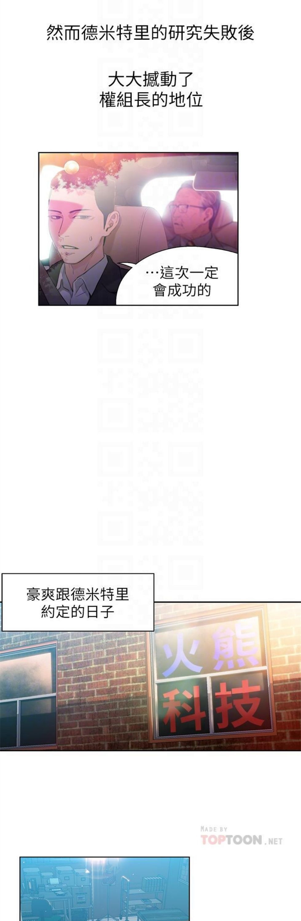 （週7）超導體魯蛇 1-32 中文翻譯（更新中）全集