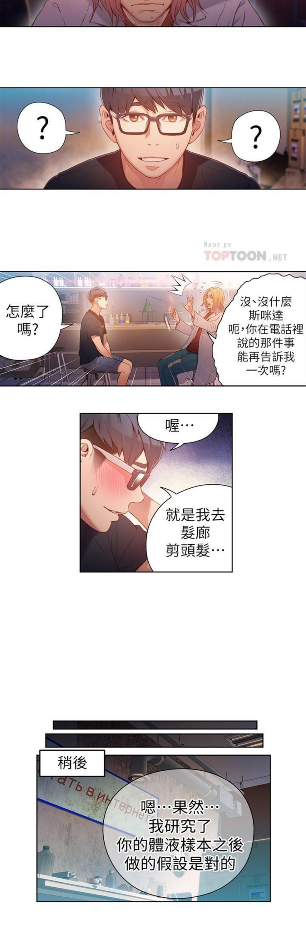 （週7）超導體魯蛇 1-32 中文翻譯（更新中）全集