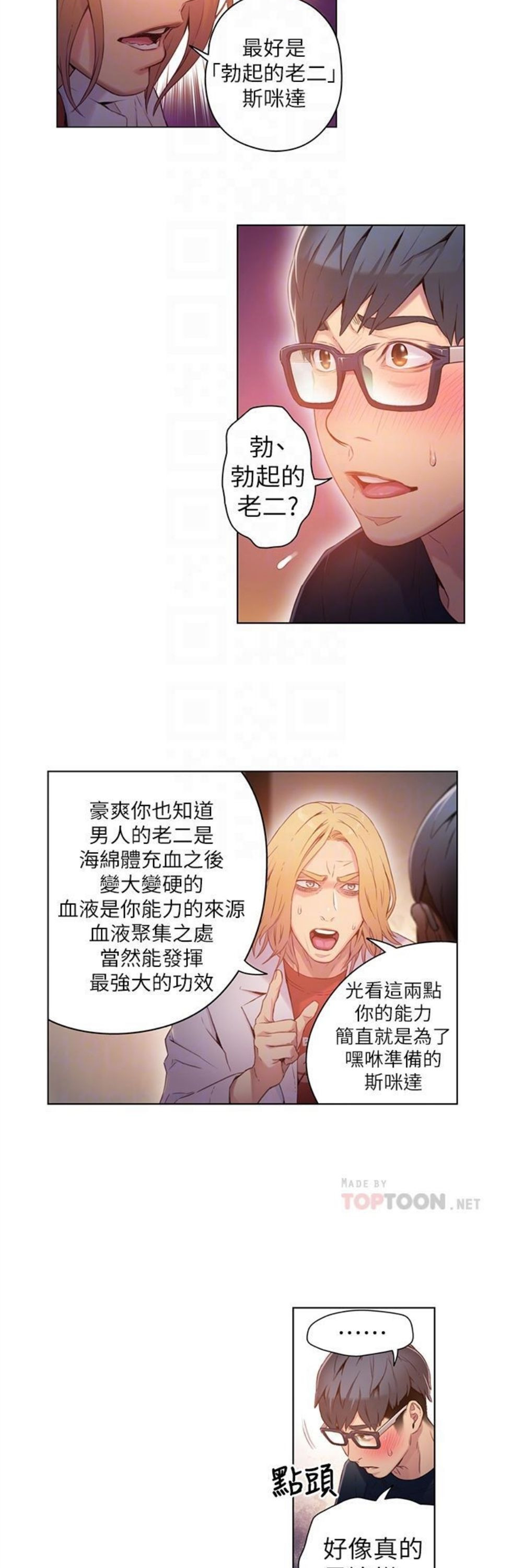 （週7）超導體魯蛇 1-32 中文翻譯（更新中）全集