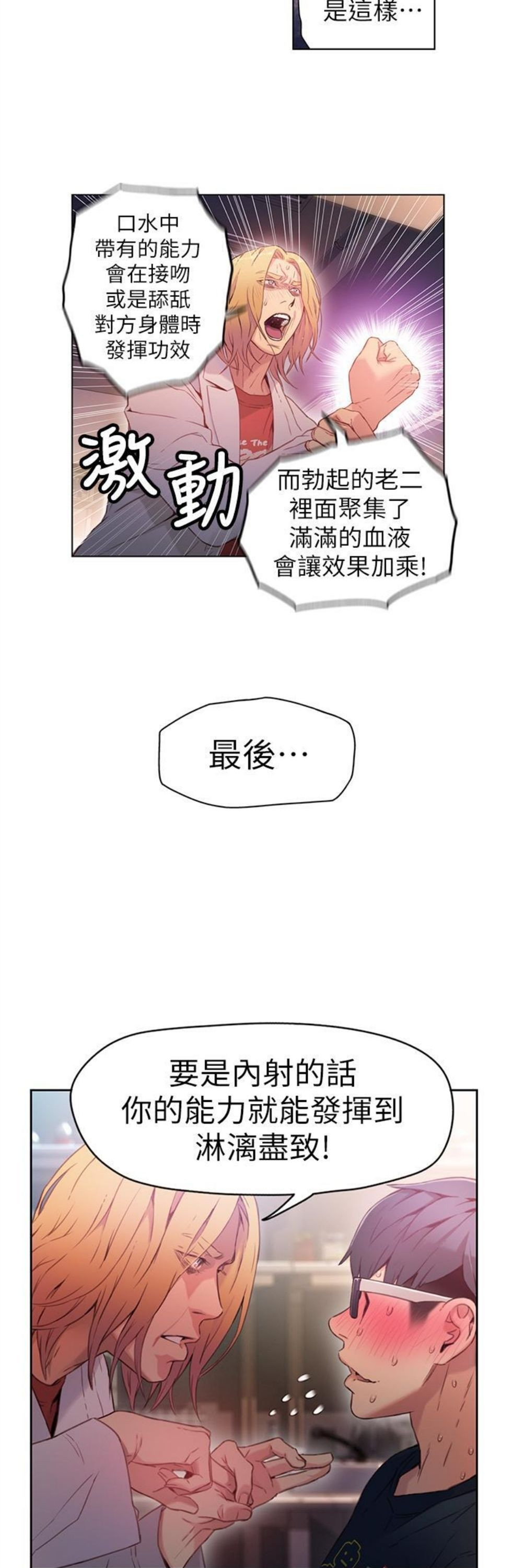 （週7）超導體魯蛇 1-32 中文翻譯（更新中）全集