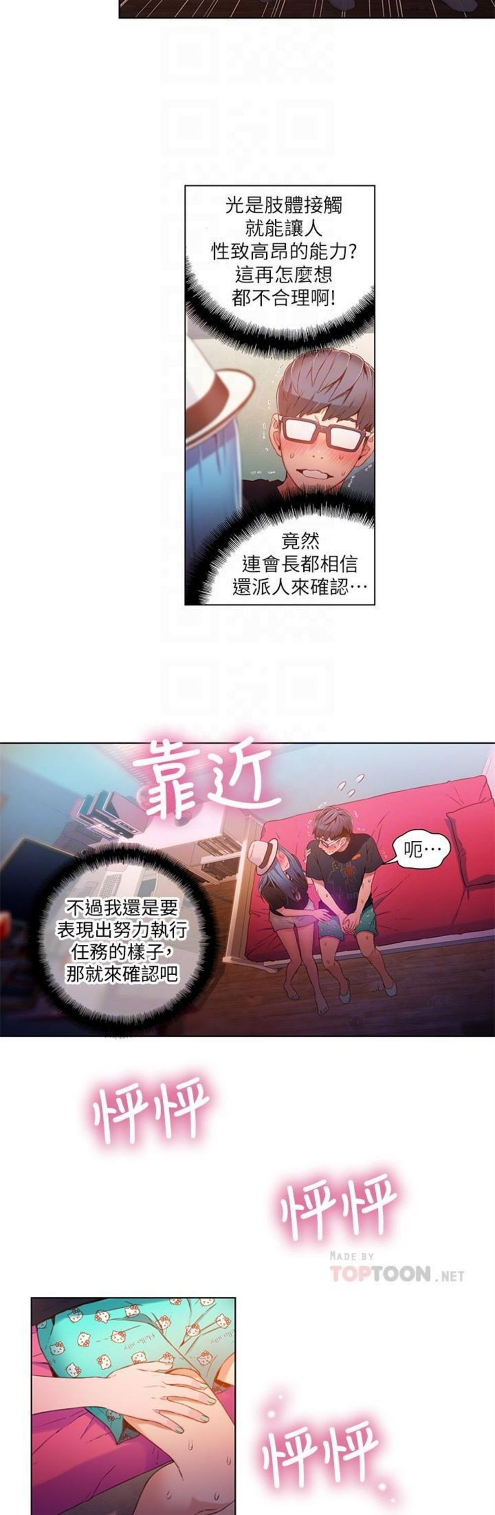 （週7）超導體魯蛇 1-32 中文翻譯（更新中）全集