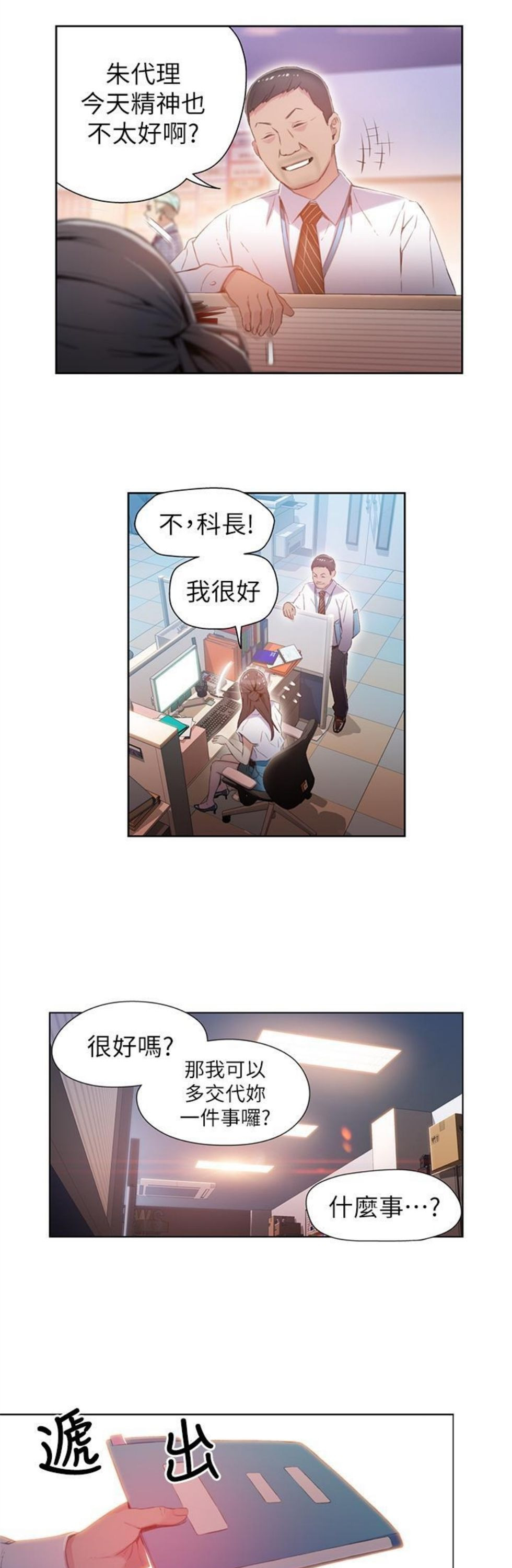 （週7）超導體魯蛇 1-32 中文翻譯（更新中）全集