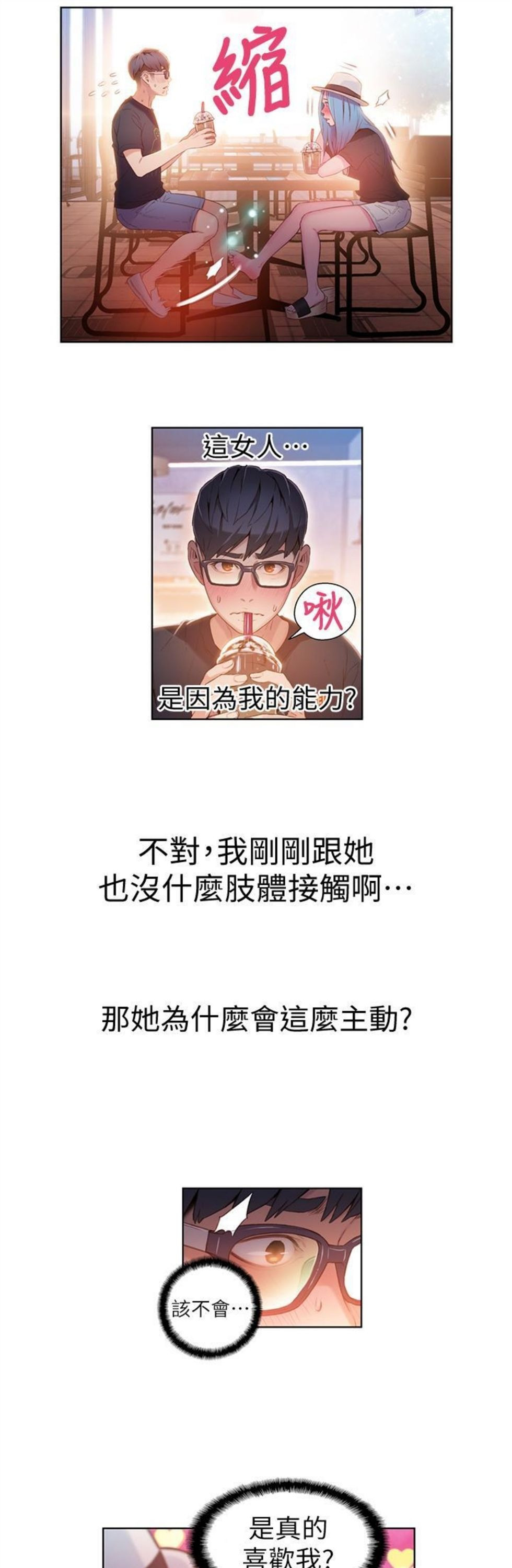 （週7）超導體魯蛇 1-32 中文翻譯（更新中）全集