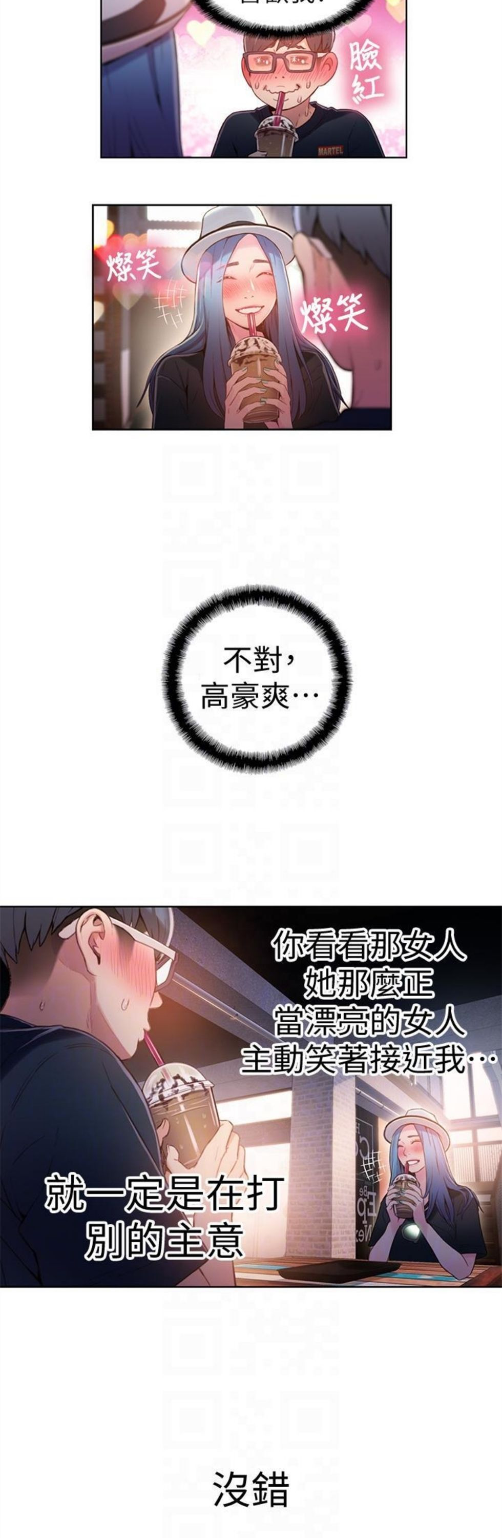 （週7）超導體魯蛇 1-32 中文翻譯（更新中）全集