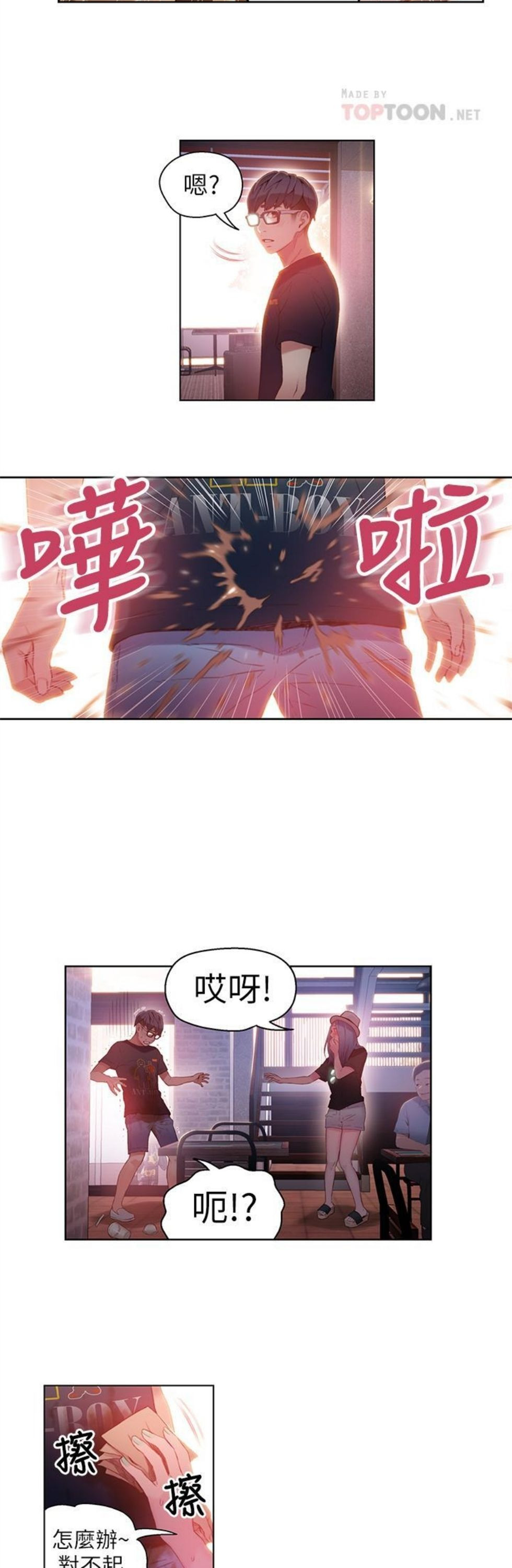 （週7）超導體魯蛇 1-32 中文翻譯（更新中）全集