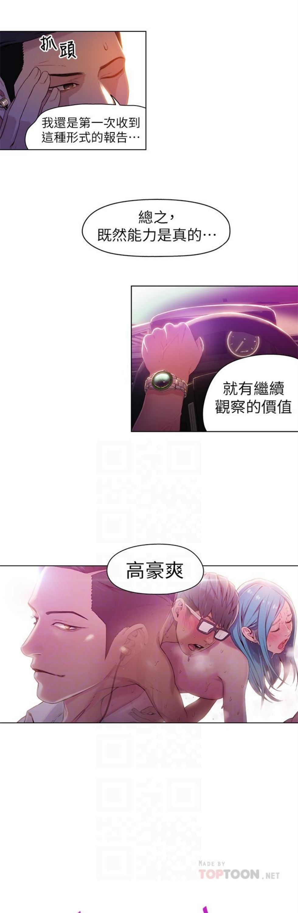 （週7）超導體魯蛇 1-32 中文翻譯（更新中）全集