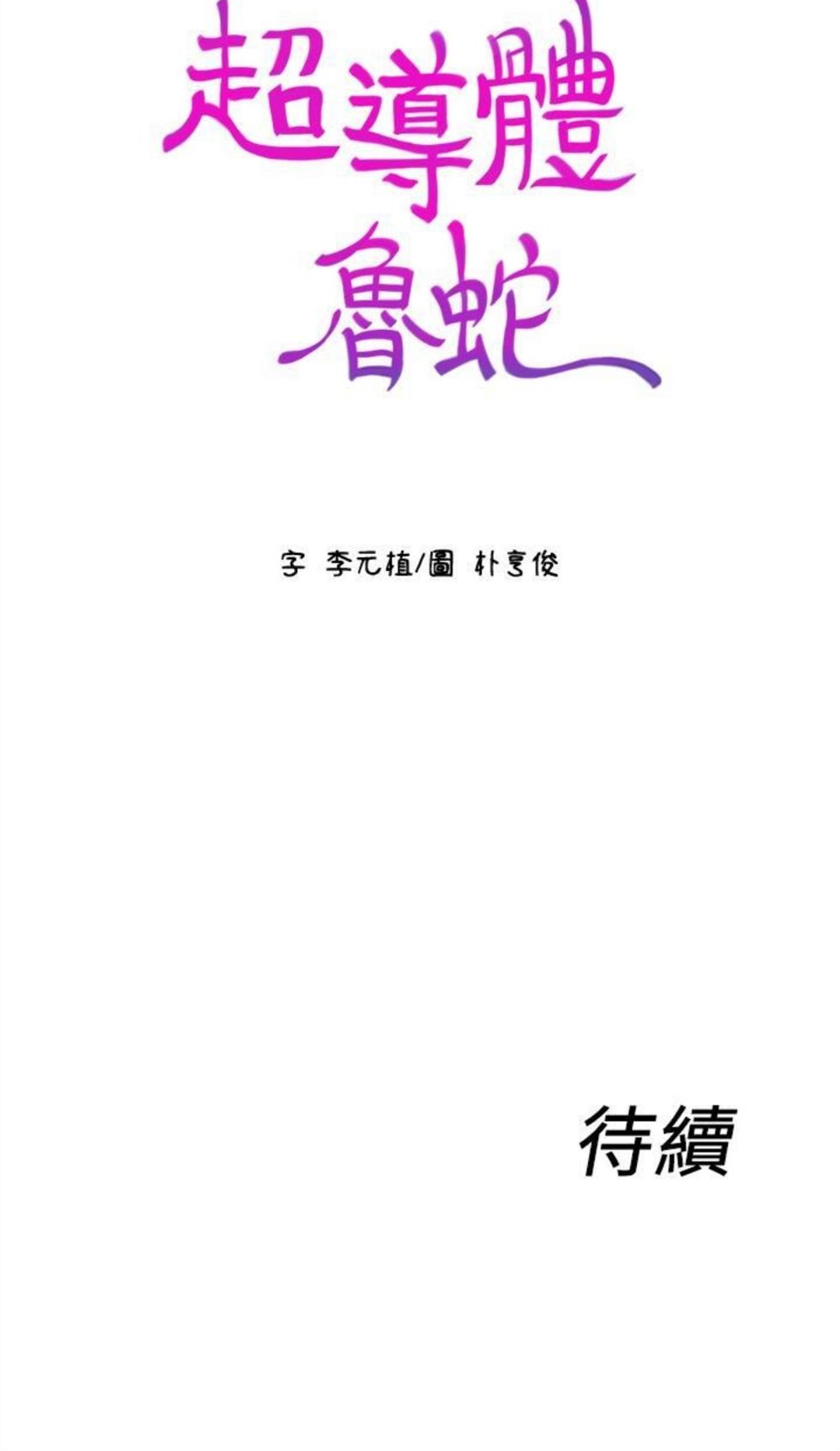 （週7）超導體魯蛇 1-32 中文翻譯（更新中）全集