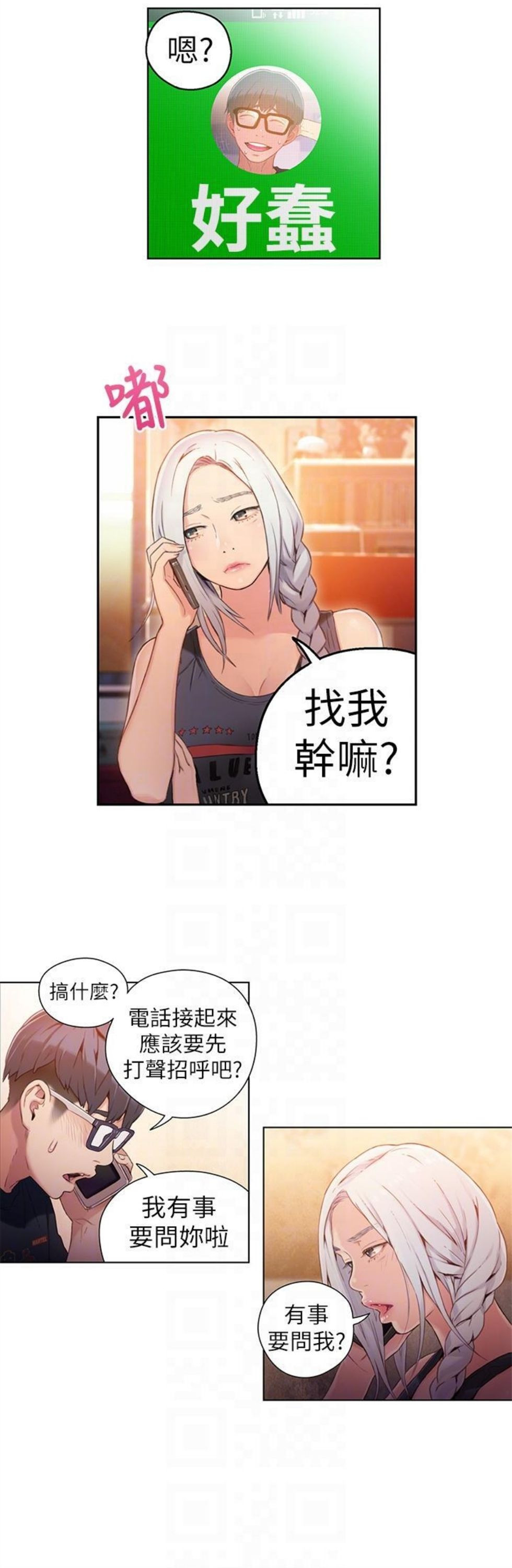 （週7）超導體魯蛇 1-32 中文翻譯（更新中）全集