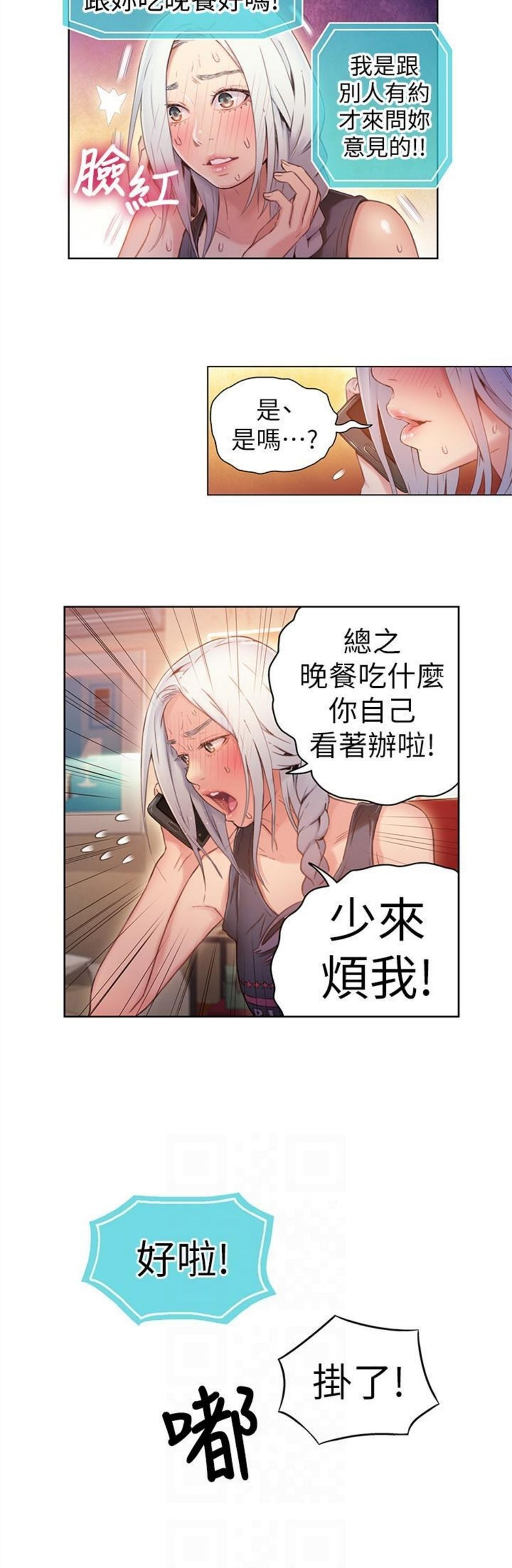 （週7）超導體魯蛇 1-32 中文翻譯（更新中）全集