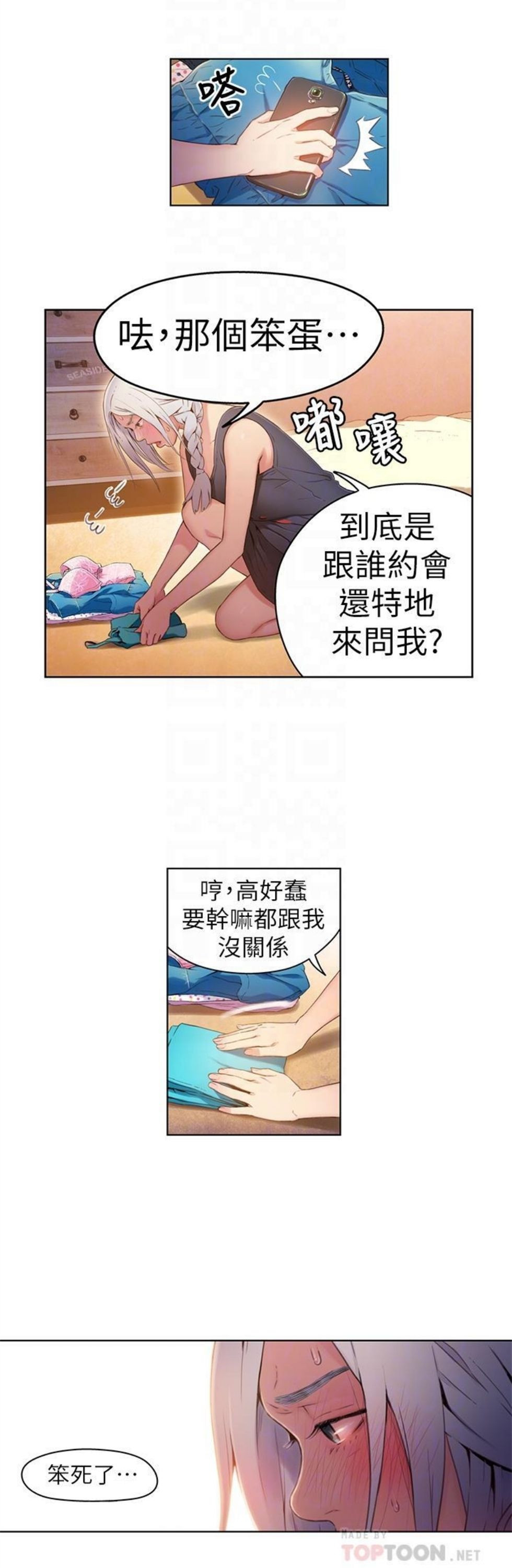 （週7）超導體魯蛇 1-32 中文翻譯（更新中）全集