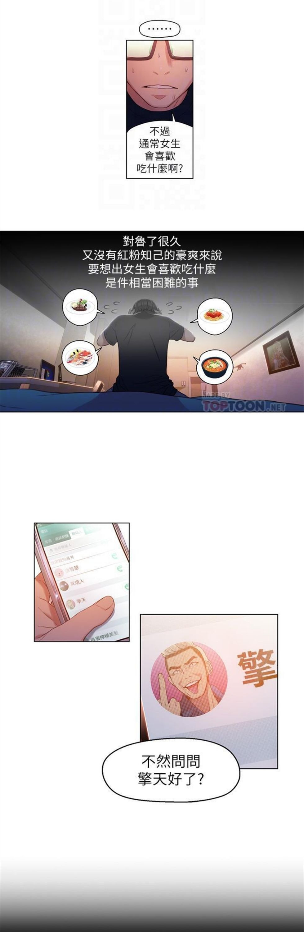 （週7）超導體魯蛇 1-32 中文翻譯（更新中）全集