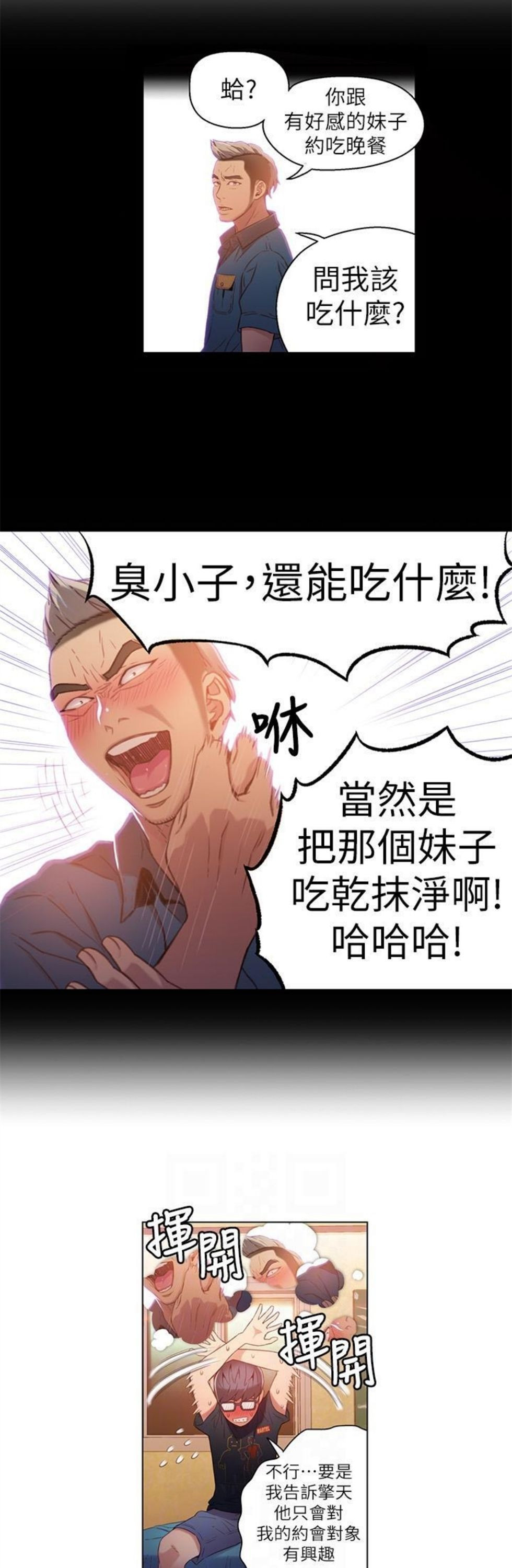 （週7）超導體魯蛇 1-32 中文翻譯（更新中）全集