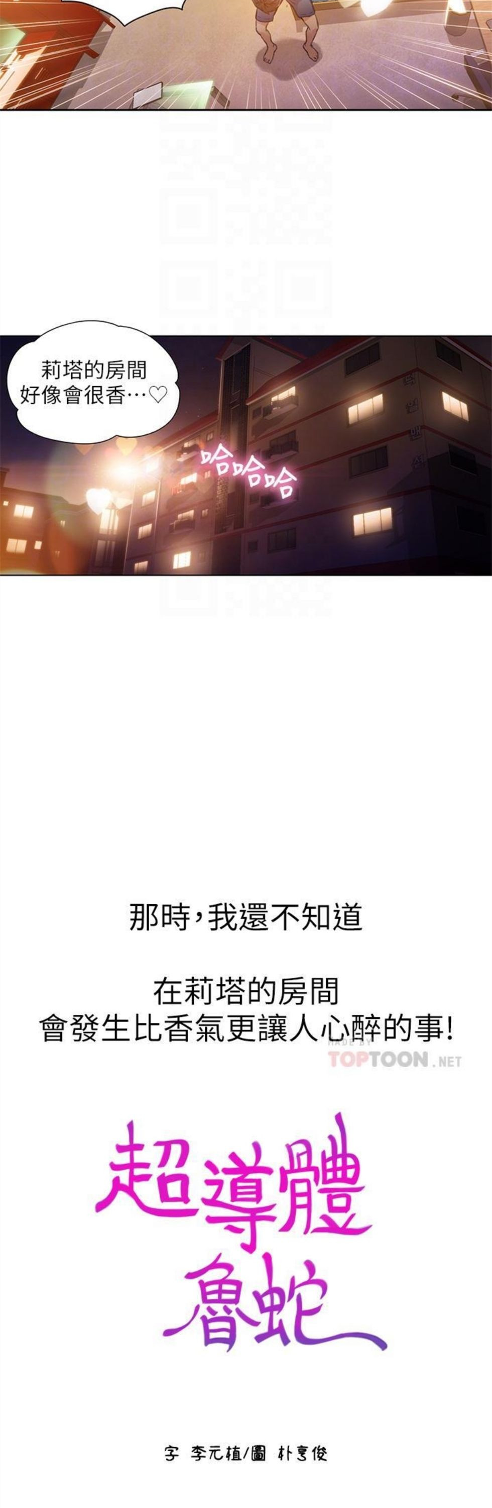 （週7）超導體魯蛇 1-32 中文翻譯（更新中）全集