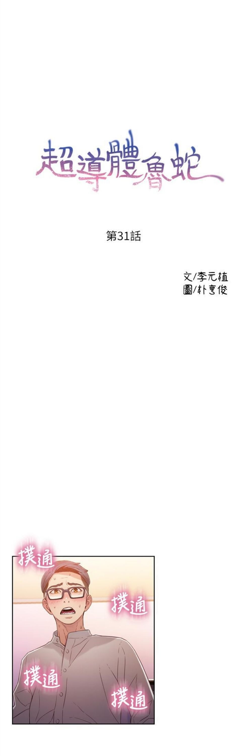 （週7）超導體魯蛇 1-32 中文翻譯（更新中）全集