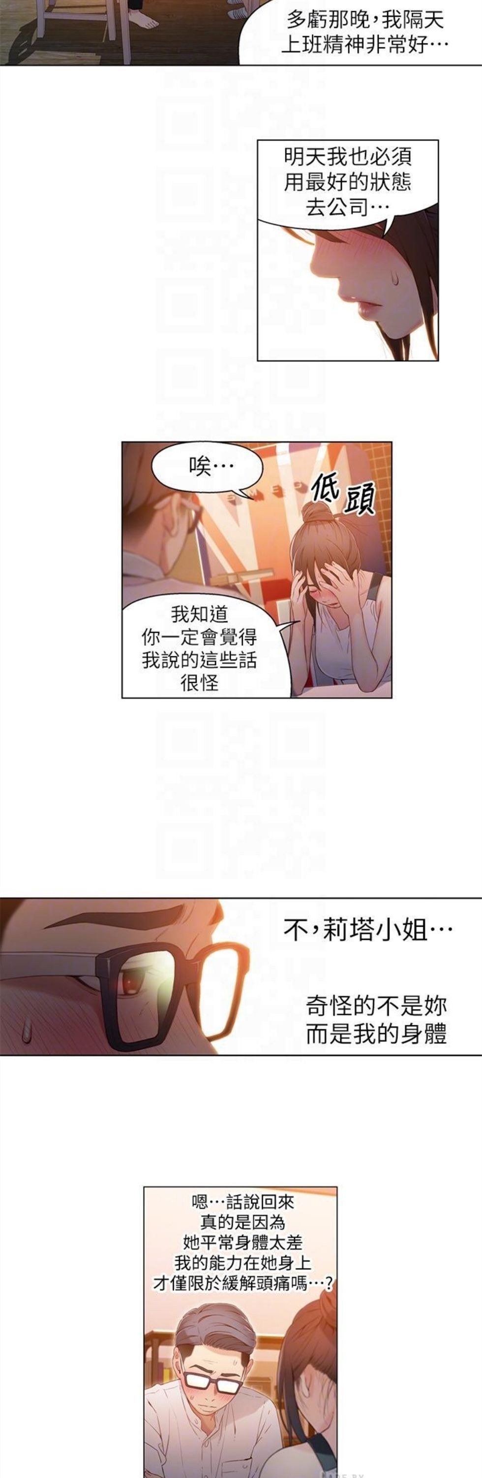 （週7）超導體魯蛇 1-32 中文翻譯（更新中）全集