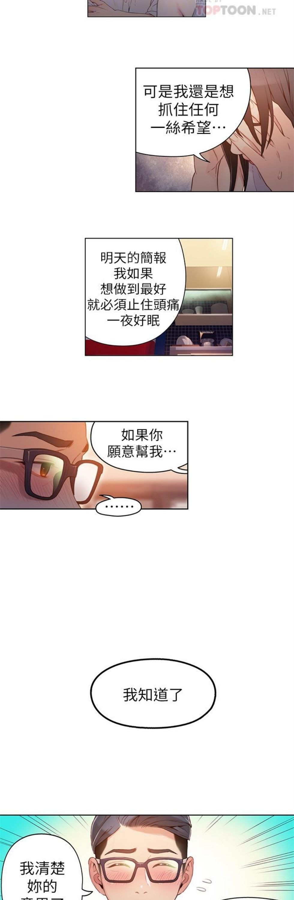 （週7）超導體魯蛇 1-32 中文翻譯（更新中）全集