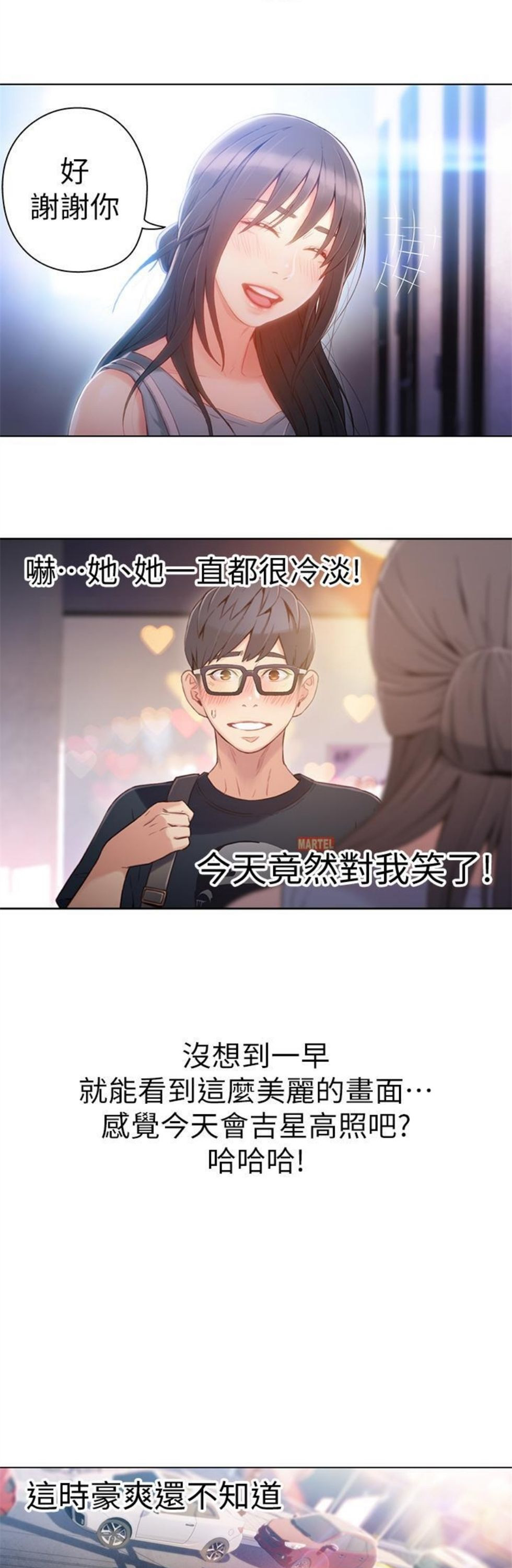 （週7）超導體魯蛇 1-32 中文翻譯（更新中）全集