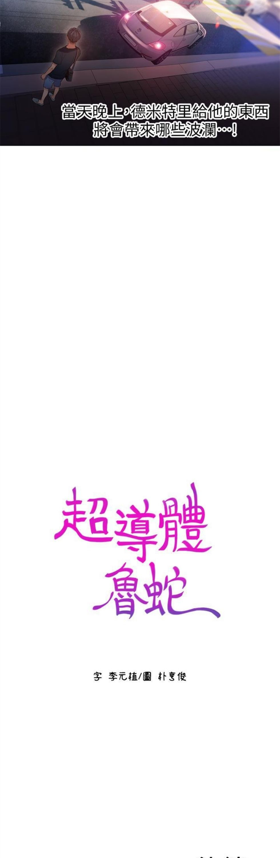 （週7）超導體魯蛇 1-32 中文翻譯（更新中）全集