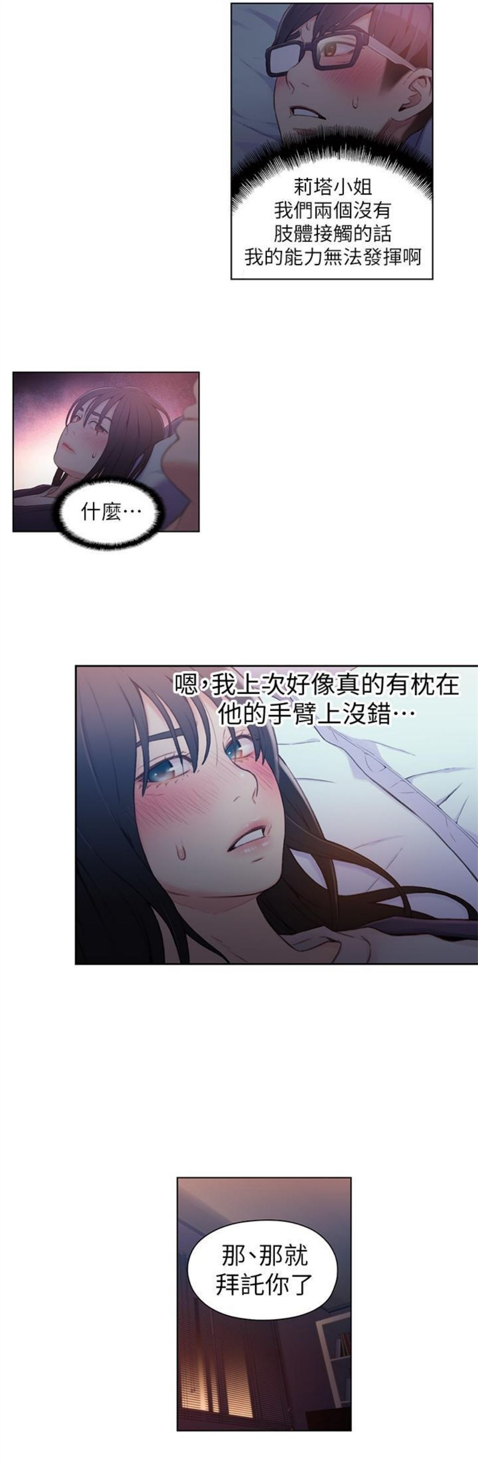 （週7）超導體魯蛇 1-32 中文翻譯（更新中）全集