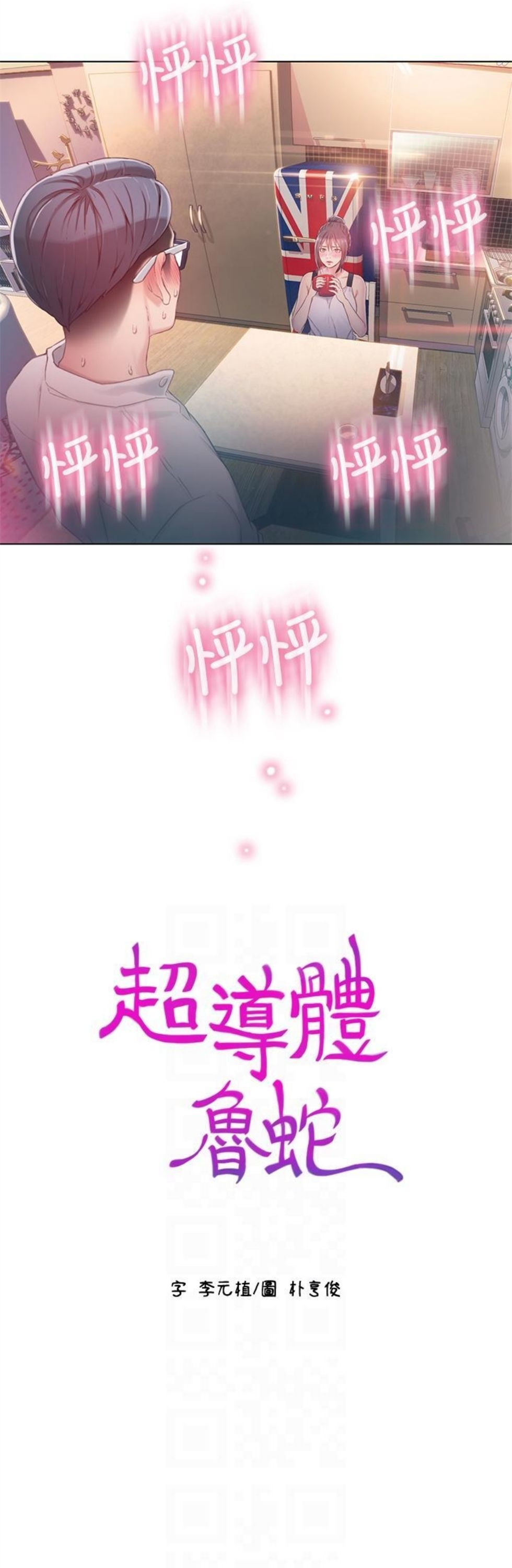 （週7）超導體魯蛇 1-32 中文翻譯（更新中）全集